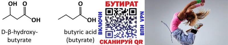hydra ссылки  Бийск  БУТИРАТ буратино  где найти наркотики 